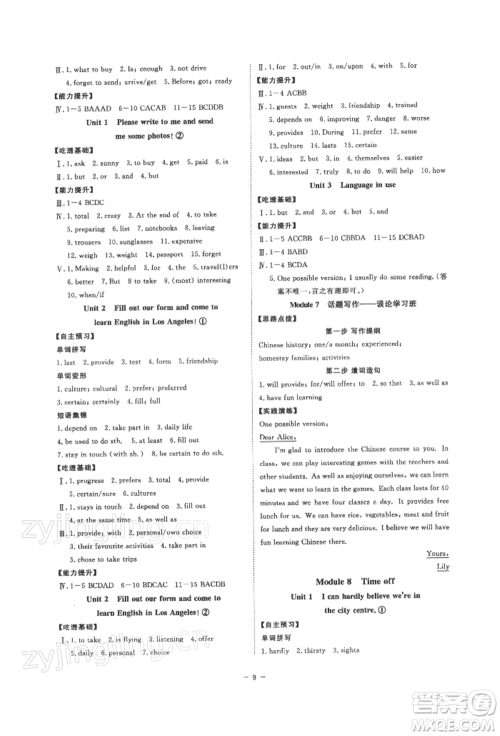 光明日报出版社2022全效学习课时提优八年级下册英语外研版精华版参考答案 光明日报出版社2022全效学习课时提优八年级下册英语外研版精华版参考答案