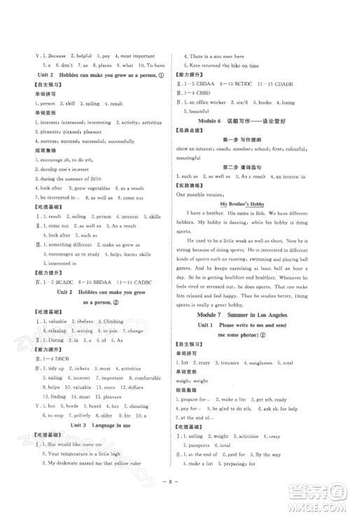 光明日报出版社2022全效学习课时提优八年级下册英语外研版精华版参考答案 光明日报出版社2022全效学习课时提优八年级下册英语外研版精华版参考答案