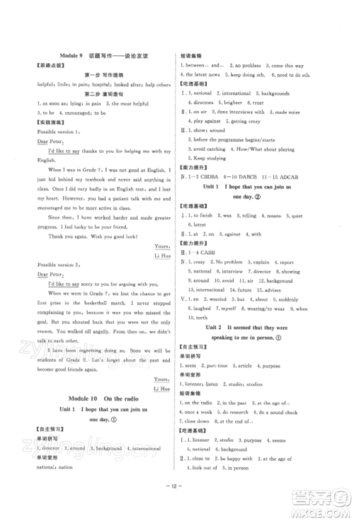 光明日报出版社2022全效学习课时提优八年级下册英语外研版精华版参考答案 光明日报出版社2022全效学习课时提优八年级下册英语外研版精华版参考答案