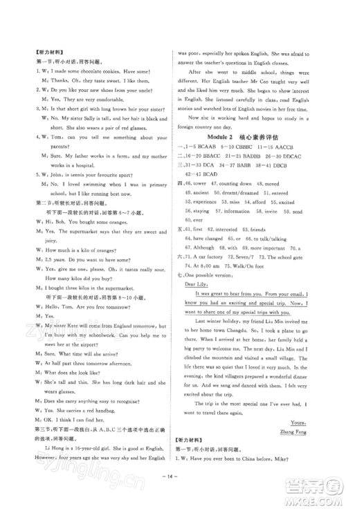 光明日报出版社2022全效学习课时提优八年级下册英语外研版精华版参考答案 光明日报出版社2022全效学习课时提优八年级下册英语外研版精华版参考答案