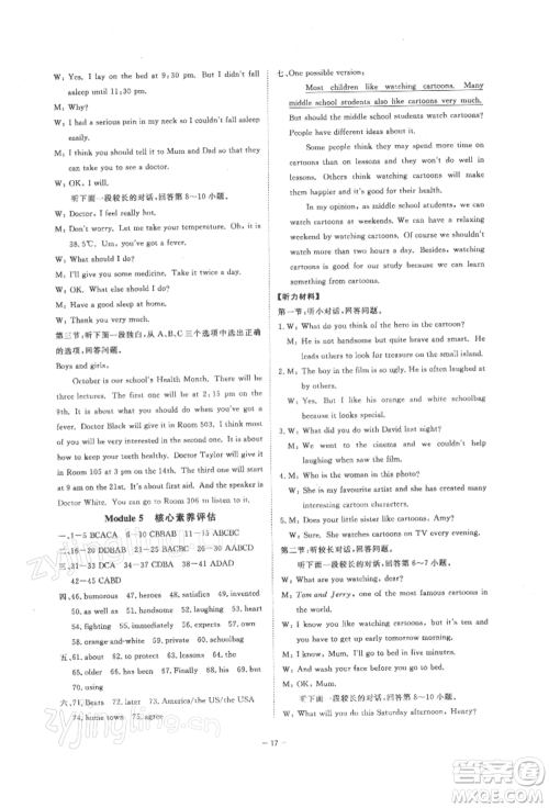 光明日报出版社2022全效学习课时提优八年级下册英语外研版精华版参考答案 光明日报出版社2022全效学习课时提优八年级下册英语外研版精华版参考答案