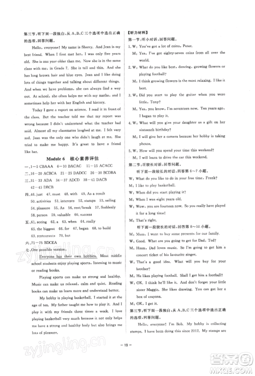 光明日报出版社2022全效学习课时提优八年级下册英语外研版精华版参考答案 光明日报出版社2022全效学习课时提优八年级下册英语外研版精华版参考答案