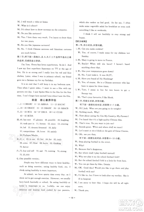 光明日报出版社2022全效学习课时提优八年级下册英语外研版精华版参考答案 光明日报出版社2022全效学习课时提优八年级下册英语外研版精华版参考答案