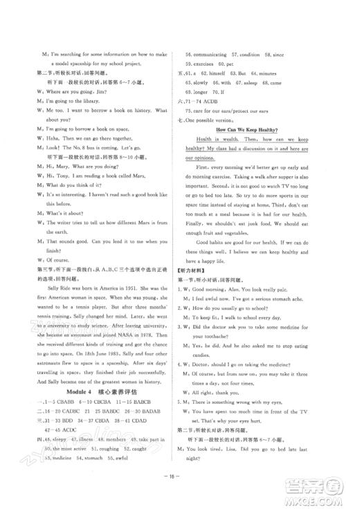 光明日报出版社2022全效学习课时提优八年级下册英语外研版精华版参考答案 光明日报出版社2022全效学习课时提优八年级下册英语外研版精华版参考答案