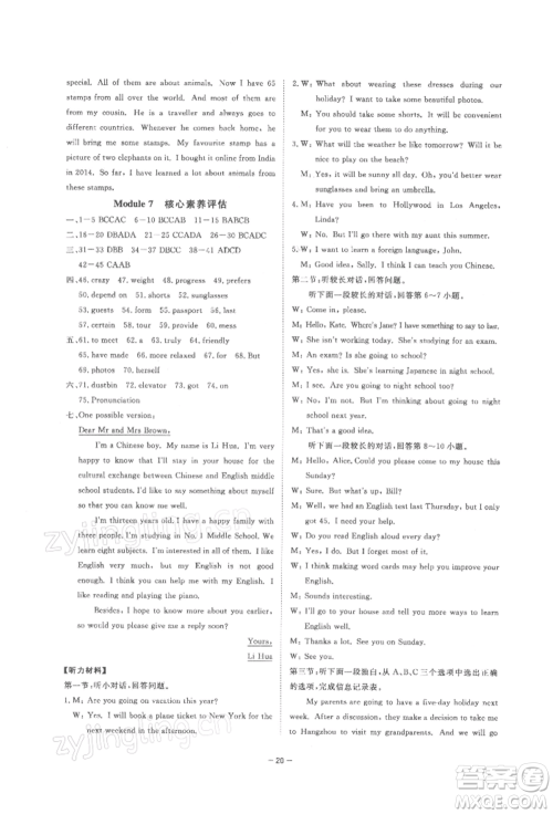 光明日报出版社2022全效学习课时提优八年级下册英语外研版精华版参考答案 光明日报出版社2022全效学习课时提优八年级下册英语外研版精华版参考答案