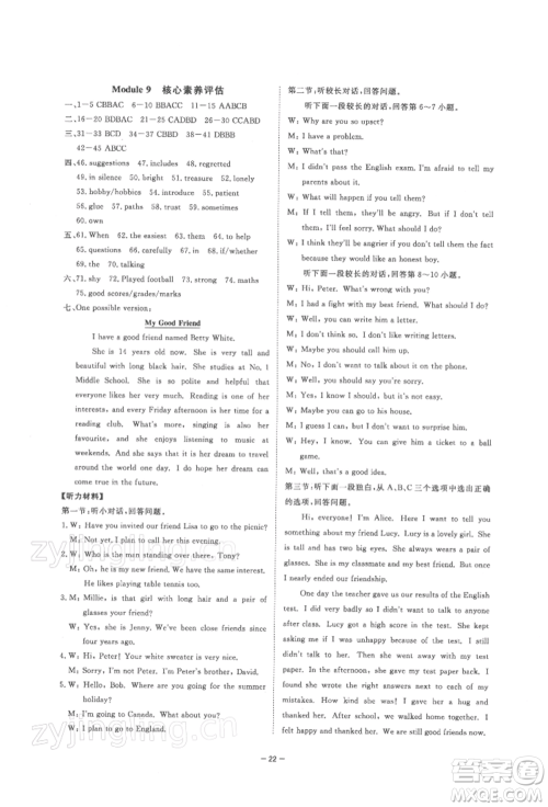 光明日报出版社2022全效学习课时提优八年级下册英语外研版精华版参考答案 光明日报出版社2022全效学习课时提优八年级下册英语外研版精华版参考答案