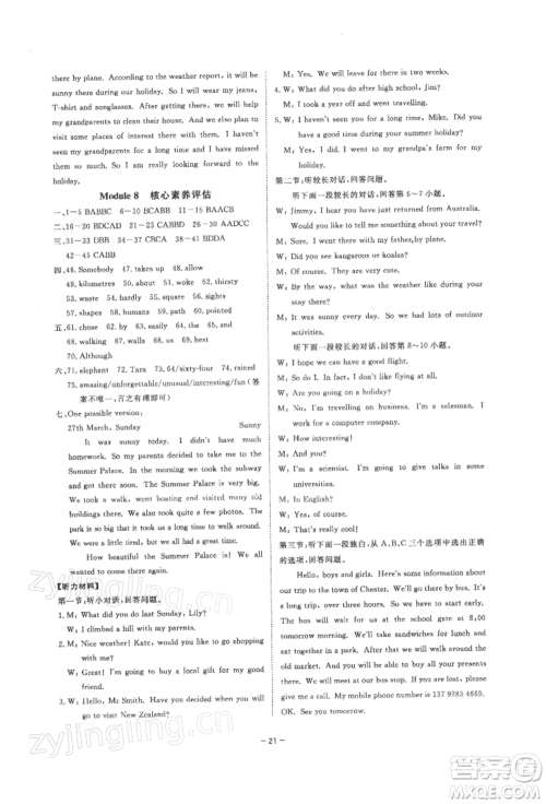 光明日报出版社2022全效学习课时提优八年级下册英语外研版精华版参考答案 光明日报出版社2022全效学习课时提优八年级下册英语外研版精华版参考答案