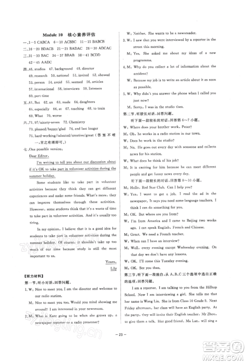 光明日报出版社2022全效学习课时提优八年级下册英语外研版精华版参考答案 光明日报出版社2022全效学习课时提优八年级下册英语外研版精华版参考答案