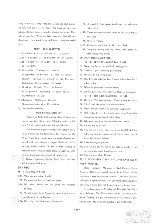 光明日报出版社2022全效学习课时提优八年级下册英语外研版精华版参考答案 光明日报出版社2022全效学习课时提优八年级下册英语外研版精华版参考答案