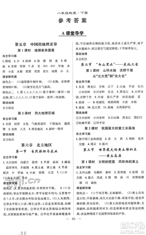 长江少年儿童出版社2022智慧课堂创新作业八年级地理下册人教版答案