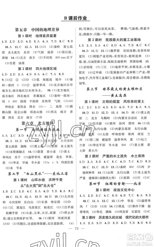 长江少年儿童出版社2022智慧课堂创新作业八年级地理下册人教版答案