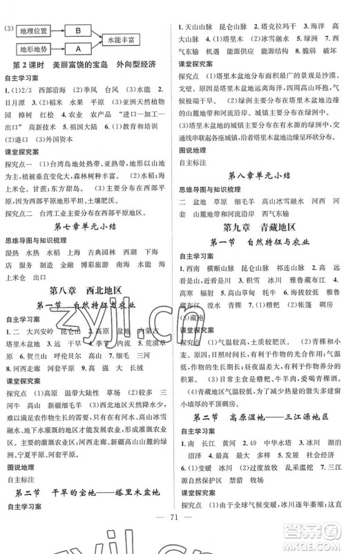 长江少年儿童出版社2022智慧课堂创新作业八年级地理下册人教版答案