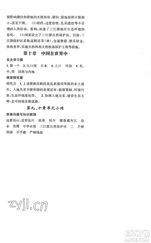 长江少年儿童出版社2022智慧课堂创新作业八年级地理下册人教版答案