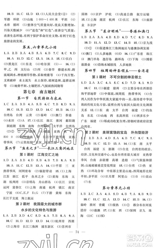 长江少年儿童出版社2022智慧课堂创新作业八年级地理下册人教版答案