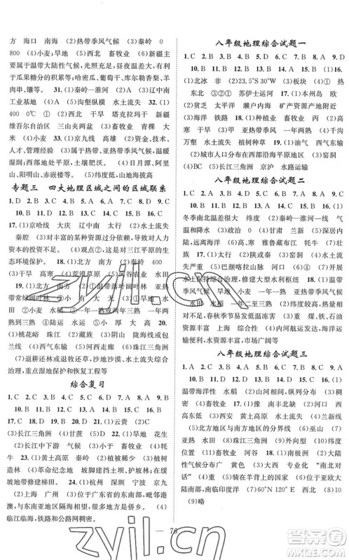 长江少年儿童出版社2022智慧课堂创新作业八年级地理下册人教版答案