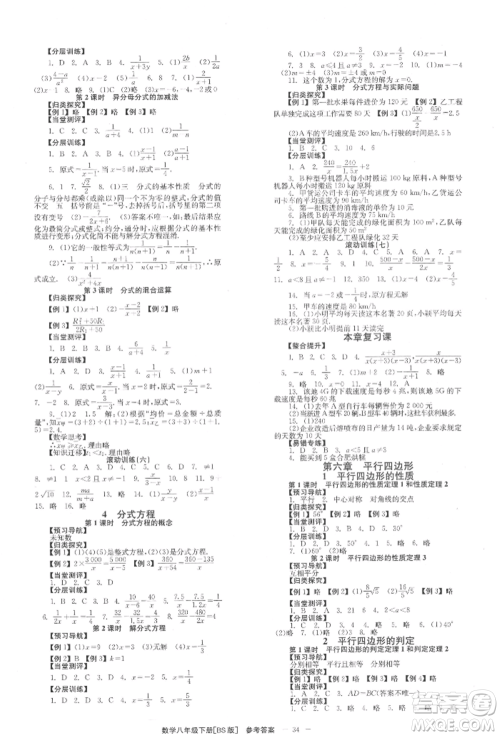 北京时代华文书局2022全效学习学业评价方案八年级下册数学北师大版参考答案