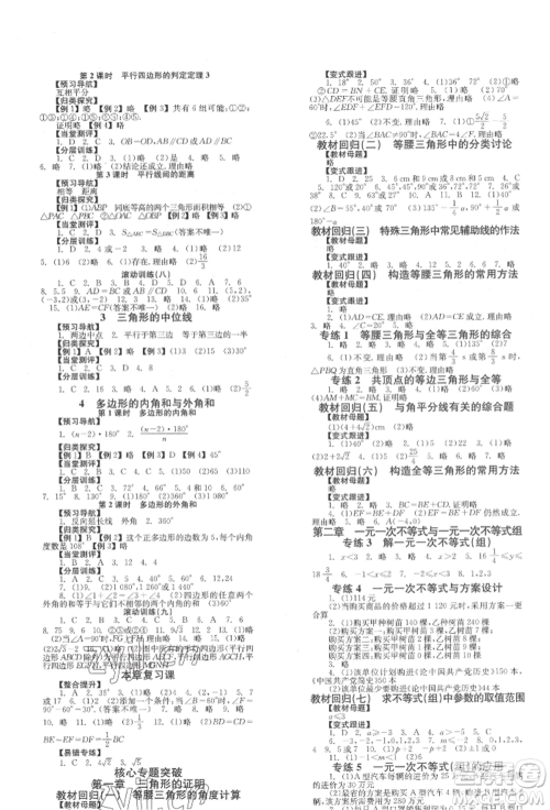 北京时代华文书局2022全效学习学业评价方案八年级下册数学北师大版参考答案