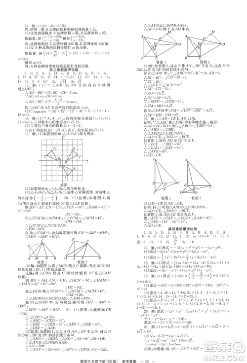 北京时代华文书局2022全效学习学业评价方案八年级下册数学北师大版参考答案