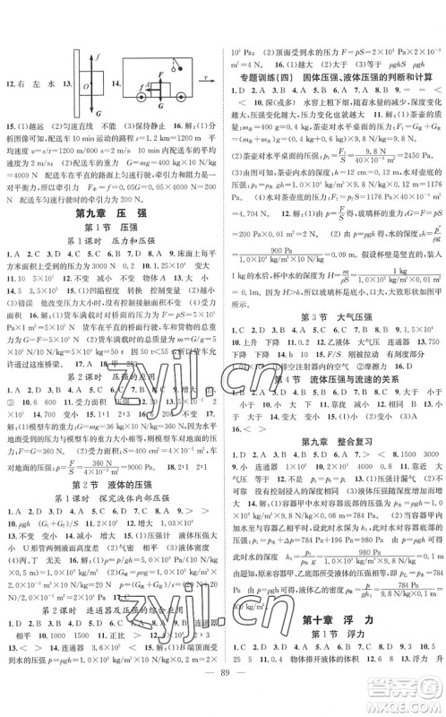 长江少年儿童出版社2022智慧课堂创新作业八年级物理下册人教版答案