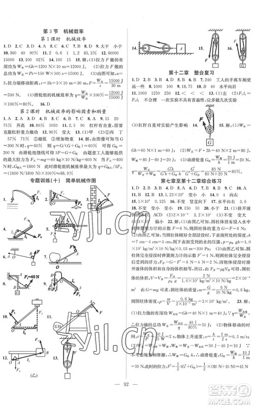 长江少年儿童出版社2022智慧课堂创新作业八年级物理下册人教版答案