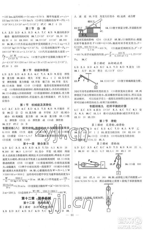 长江少年儿童出版社2022智慧课堂创新作业八年级物理下册人教版答案