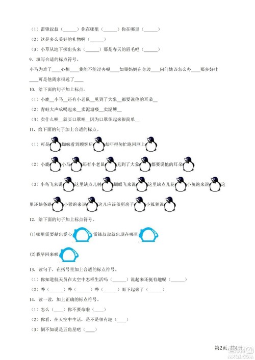 2022部编版语文二年级下册期末冲刺3标点符号试题及答案