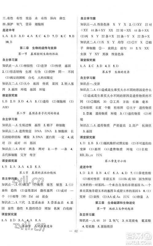 长江少年儿童出版社2022智慧课堂创新作业八年级生物下册人教版答案