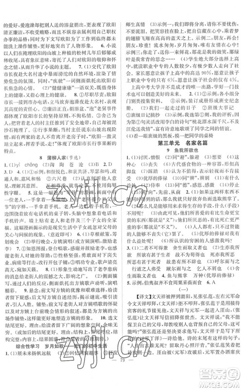 长江少年儿童出版社2022智慧课堂创新作业九年级语文下册人教版答案