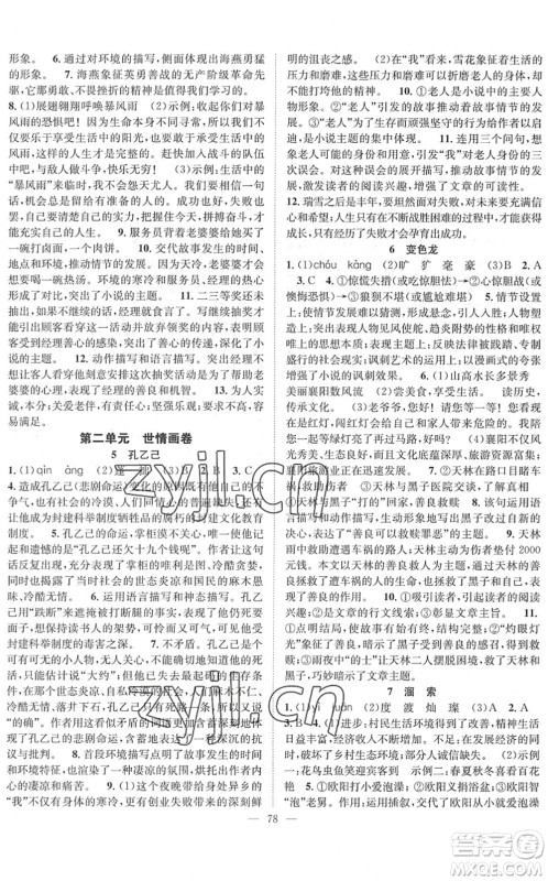 长江少年儿童出版社2022智慧课堂创新作业九年级语文下册人教版答案 长江少年儿童出版社2022智慧课堂创新作业九年级语文下册人教版答案