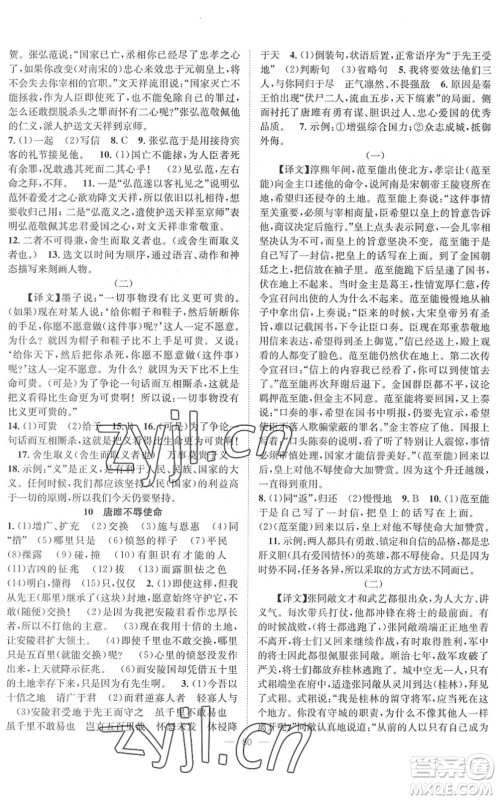 长江少年儿童出版社2022智慧课堂创新作业九年级语文下册人教版答案