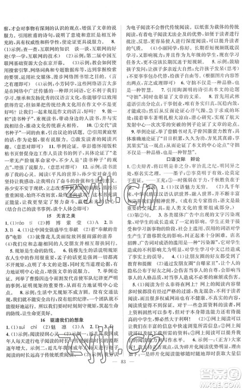 长江少年儿童出版社2022智慧课堂创新作业九年级语文下册人教版答案 长江少年儿童出版社2022智慧课堂创新作业九年级语文下册人教版答案