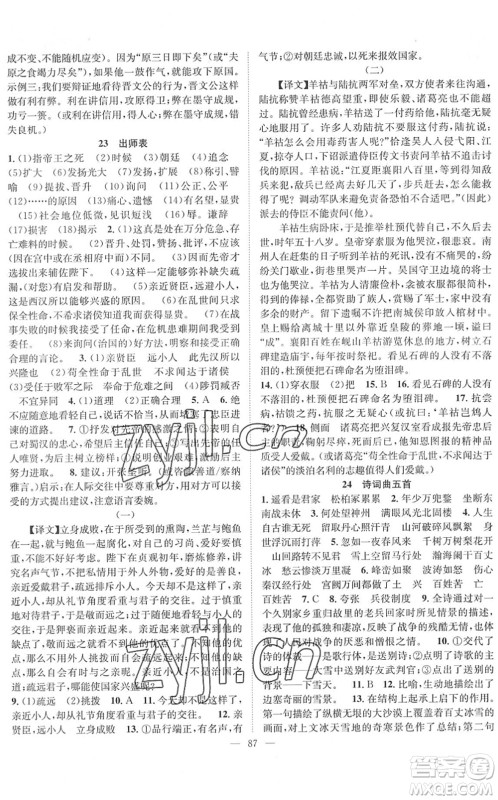 长江少年儿童出版社2022智慧课堂创新作业九年级语文下册人教版答案