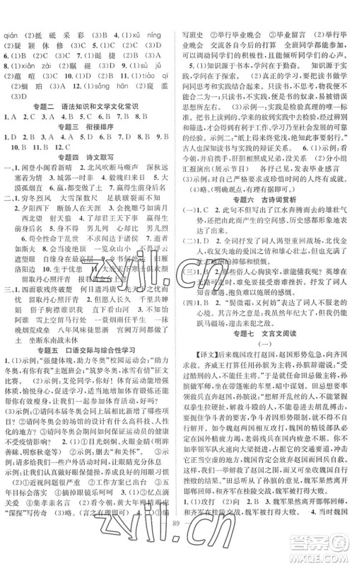 长江少年儿童出版社2022智慧课堂创新作业九年级语文下册人教版答案