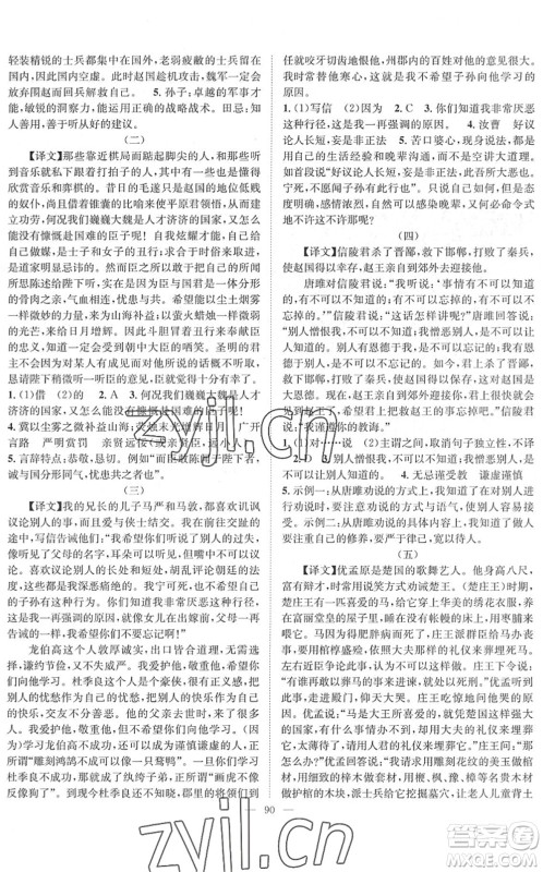 长江少年儿童出版社2022智慧课堂创新作业九年级语文下册人教版答案