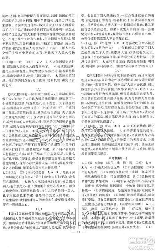 长江少年儿童出版社2022智慧课堂创新作业九年级语文下册人教版答案