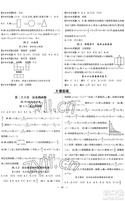 长江少年儿童出版社2022智慧课堂创新作业九年级数学下册人教版答案