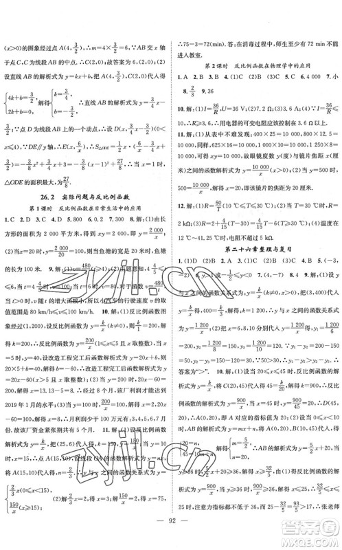 长江少年儿童出版社2022智慧课堂创新作业九年级数学下册人教版答案