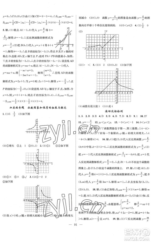 长江少年儿童出版社2022智慧课堂创新作业九年级数学下册人教版答案