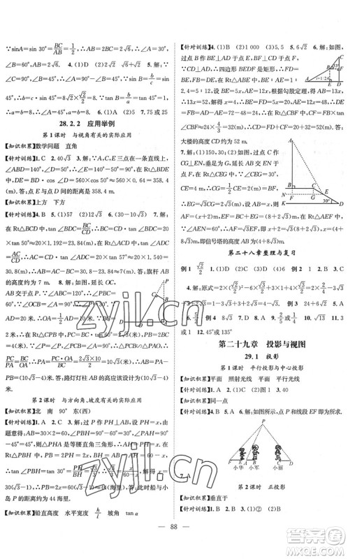长江少年儿童出版社2022智慧课堂创新作业九年级数学下册人教版答案