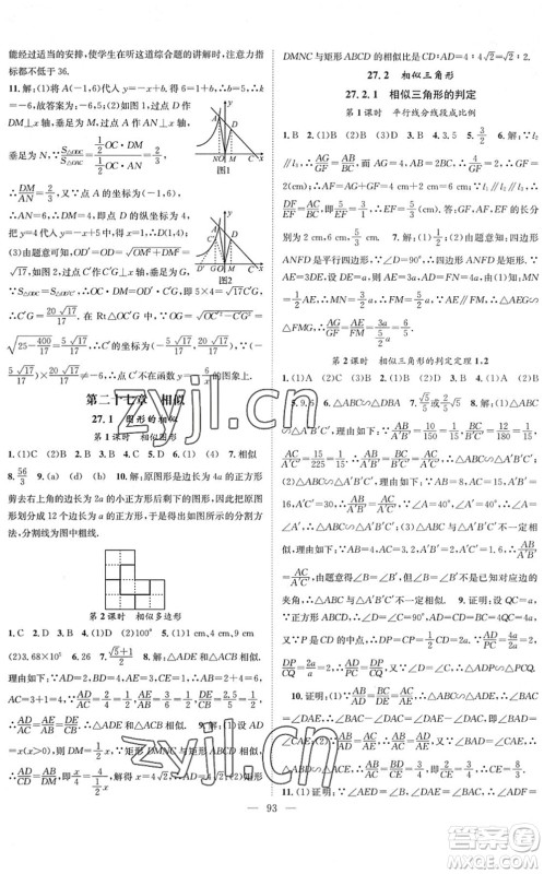长江少年儿童出版社2022智慧课堂创新作业九年级数学下册人教版答案