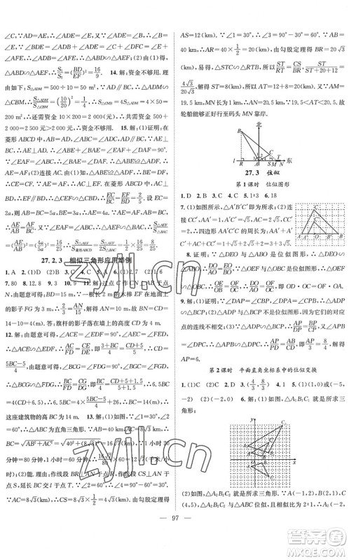 长江少年儿童出版社2022智慧课堂创新作业九年级数学下册人教版答案