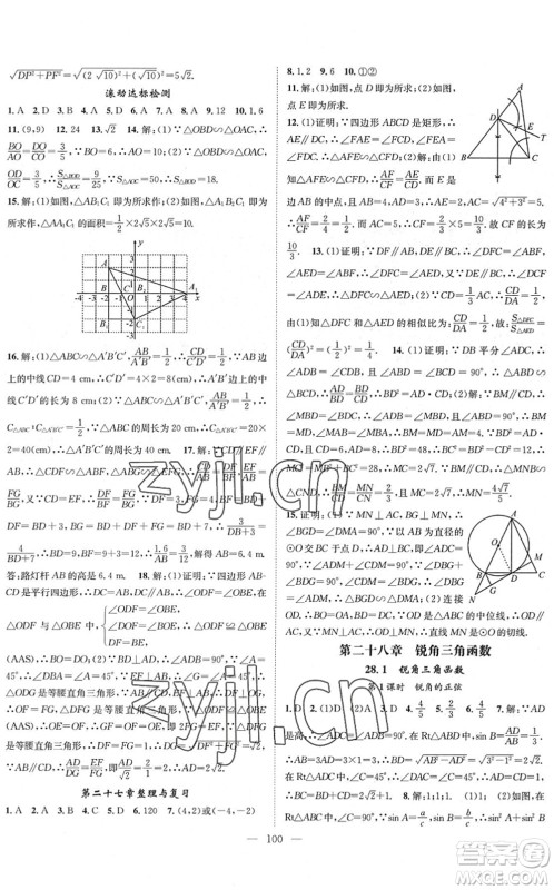 长江少年儿童出版社2022智慧课堂创新作业九年级数学下册人教版答案