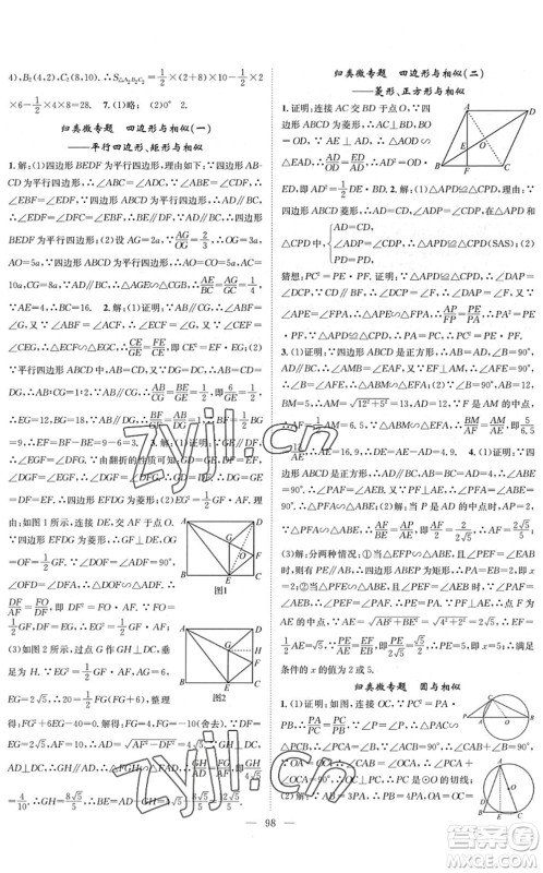 长江少年儿童出版社2022智慧课堂创新作业九年级数学下册人教版答案