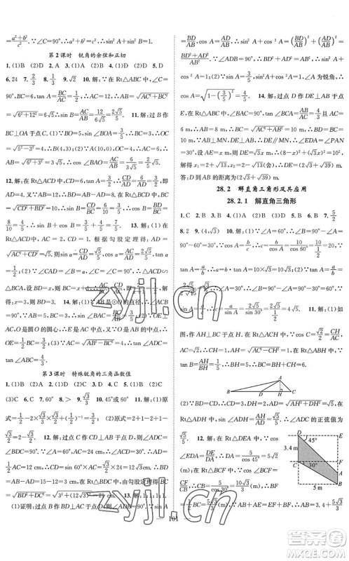 长江少年儿童出版社2022智慧课堂创新作业九年级数学下册人教版答案
