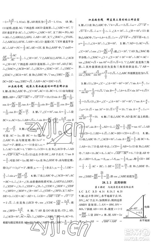 长江少年儿童出版社2022智慧课堂创新作业九年级数学下册人教版答案