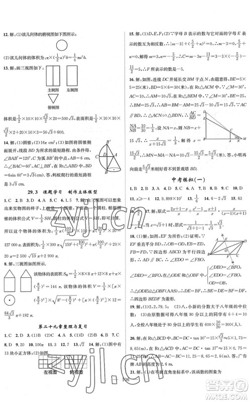 长江少年儿童出版社2022智慧课堂创新作业九年级数学下册人教版答案