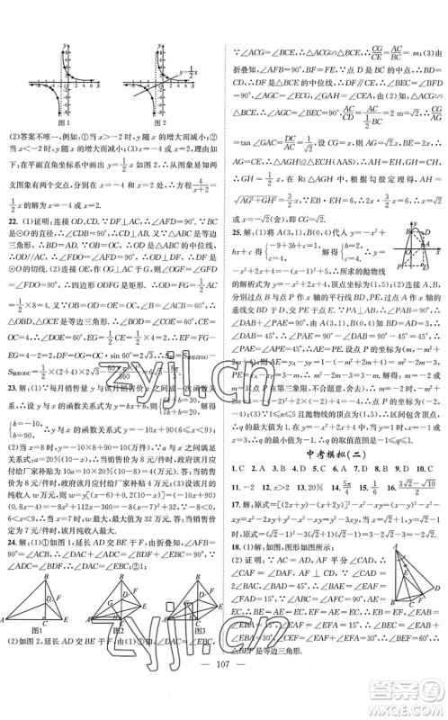 长江少年儿童出版社2022智慧课堂创新作业九年级数学下册人教版答案