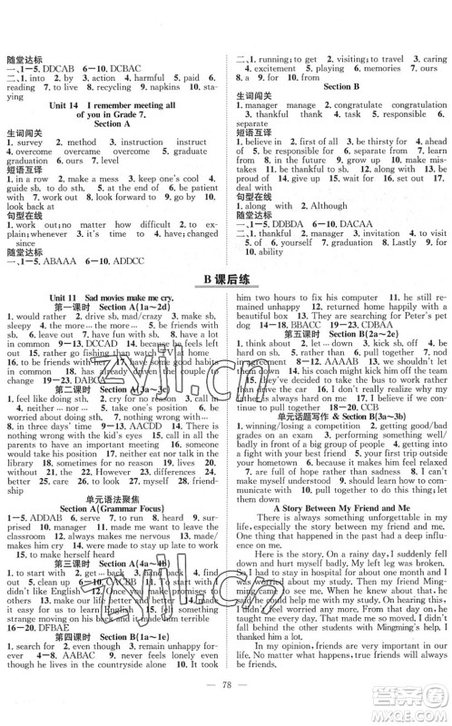 长江少年儿童出版社2022智慧课堂创新作业九年级英语下册人教版答案 长江少年儿童出版社2022智慧课堂创新作业九年级英语下册人教版答案