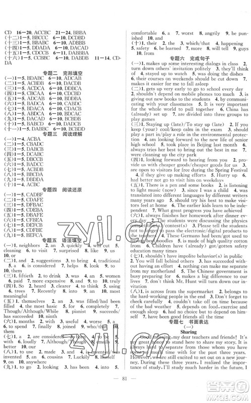 长江少年儿童出版社2022智慧课堂创新作业九年级英语下册人教版答案