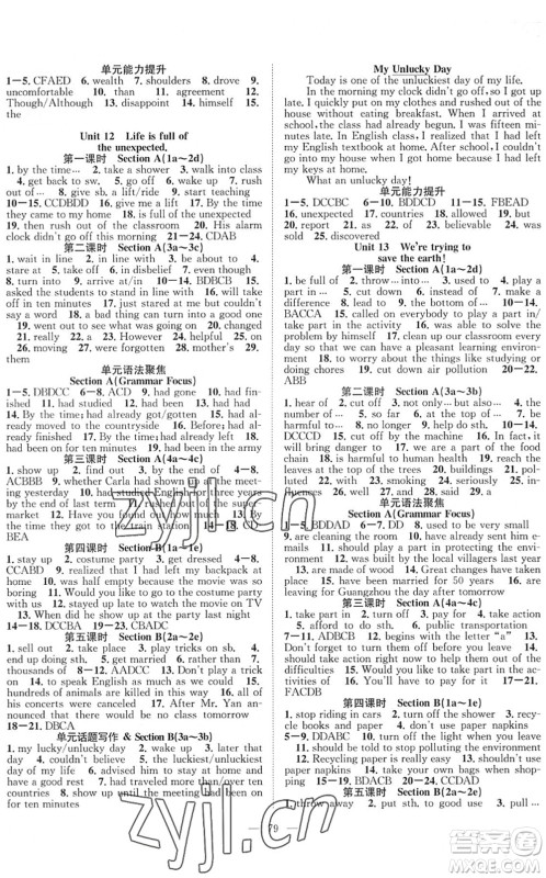 长江少年儿童出版社2022智慧课堂创新作业九年级英语下册人教版答案 长江少年儿童出版社2022智慧课堂创新作业九年级英语下册人教版答案